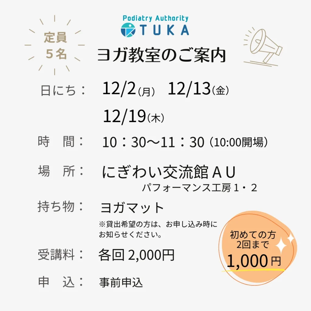 ヨガ教室2024年12月案内