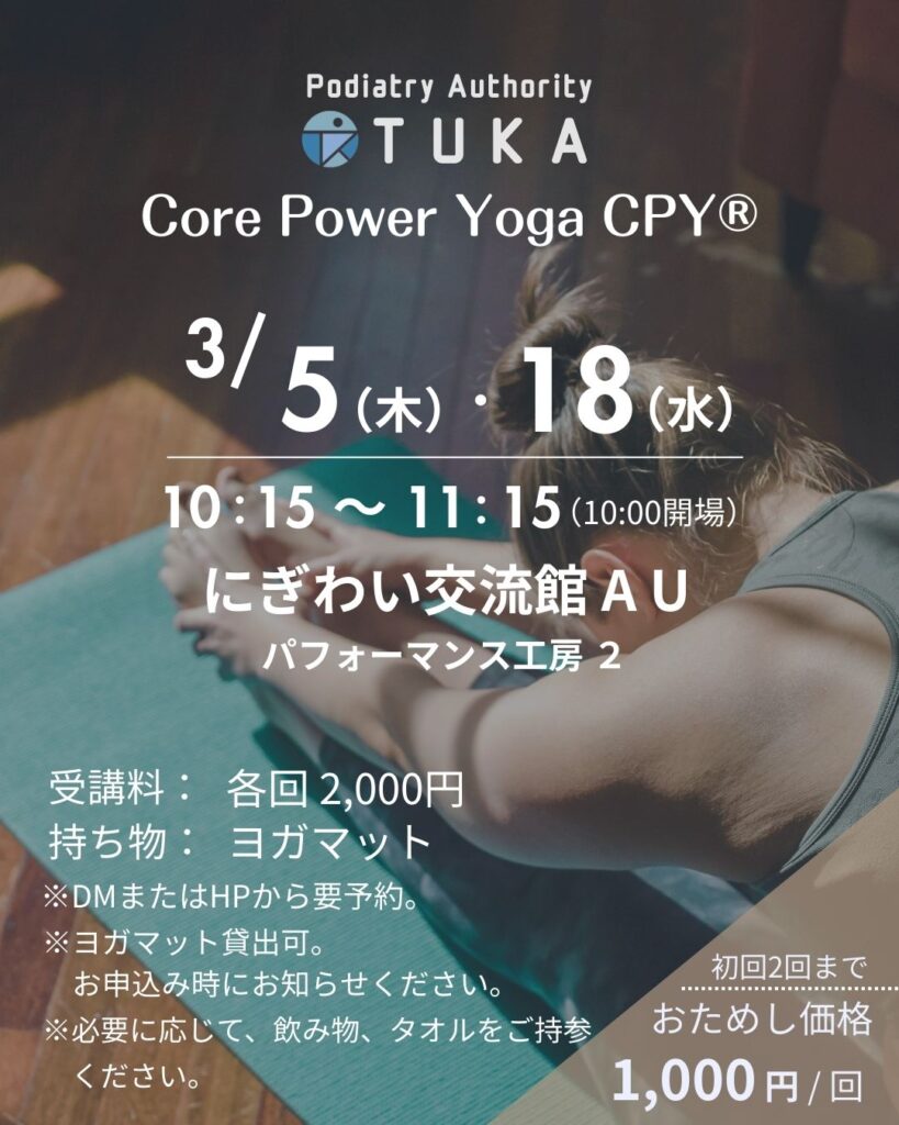 2026年3月のヨガ教室お知らせ